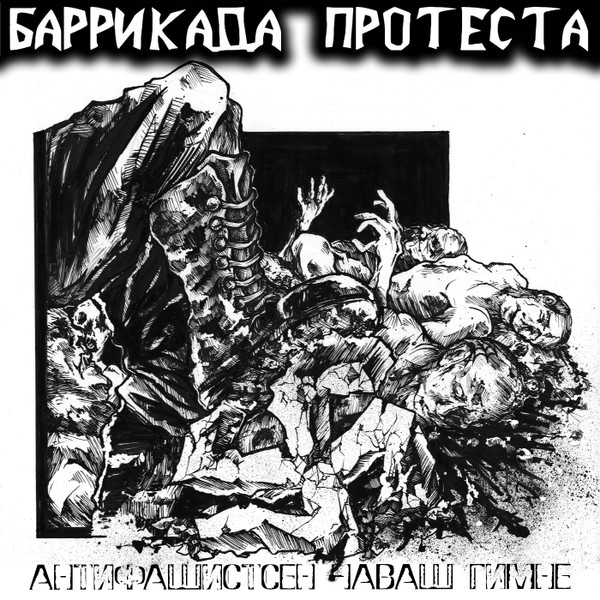 Антифашистсен чӑваш гимне