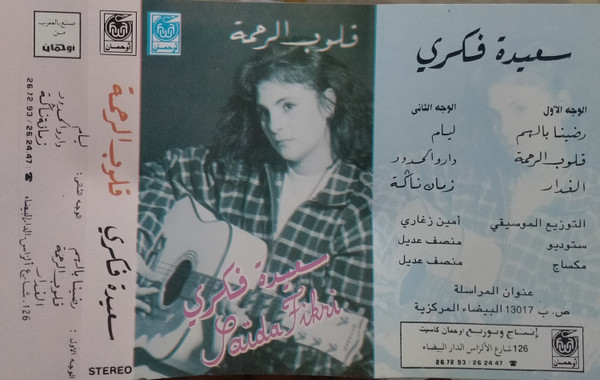 قلوب الرحمة 