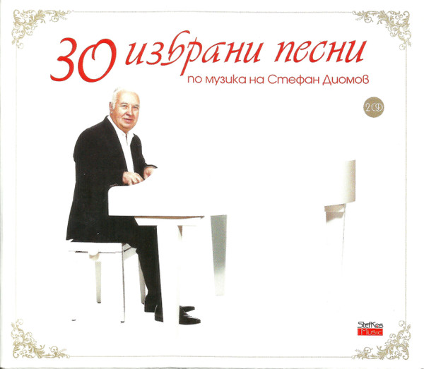 30 Избрани Песни По Музика На Стефан Диомов