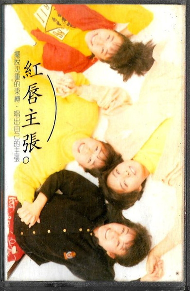 紅唇主張