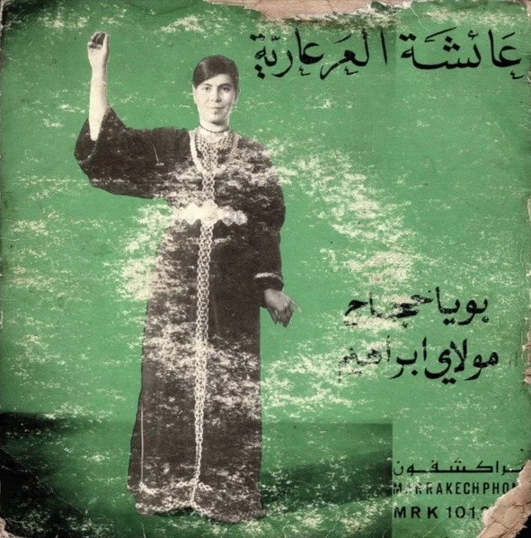 بويا حجاج / مولاي ابراهيم