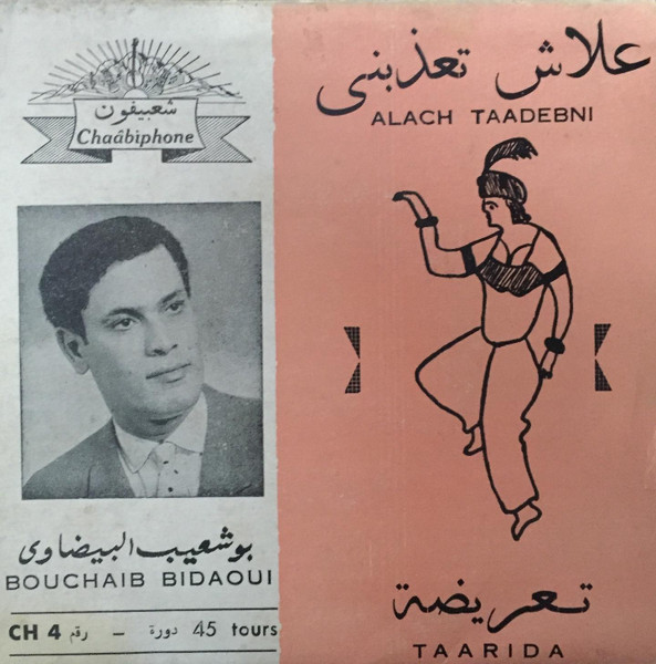 Alach Taadebni / Taarida = علاش تعذبني / تعريضة