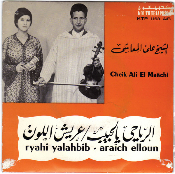 Ryahi Yalahbib / Araïch Elloun = الرياحي يالحبيب / عريش اللون