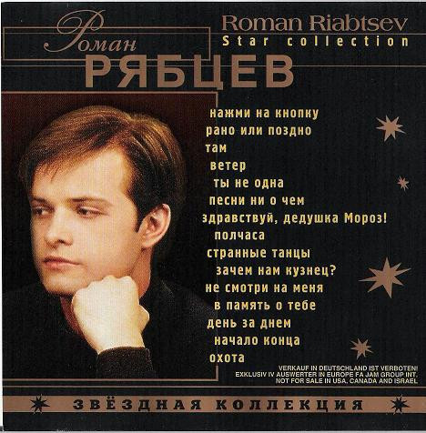 Звездная Коллекция = Star Collection