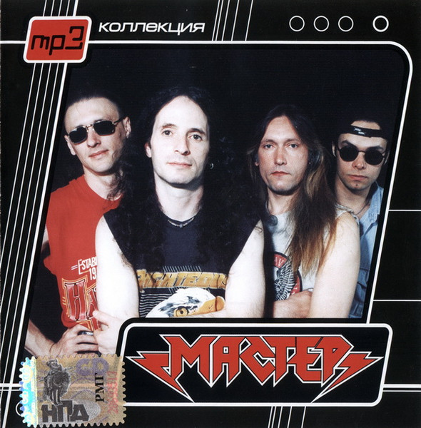 Мастер