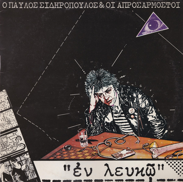 Εν Λευκώ