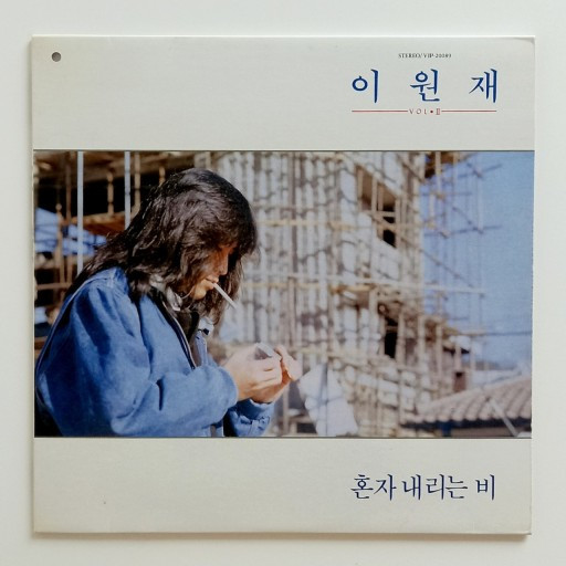 혼자 내리는 비
