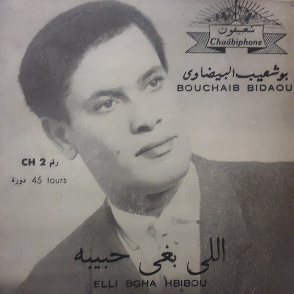 اللي بغى حبيبه