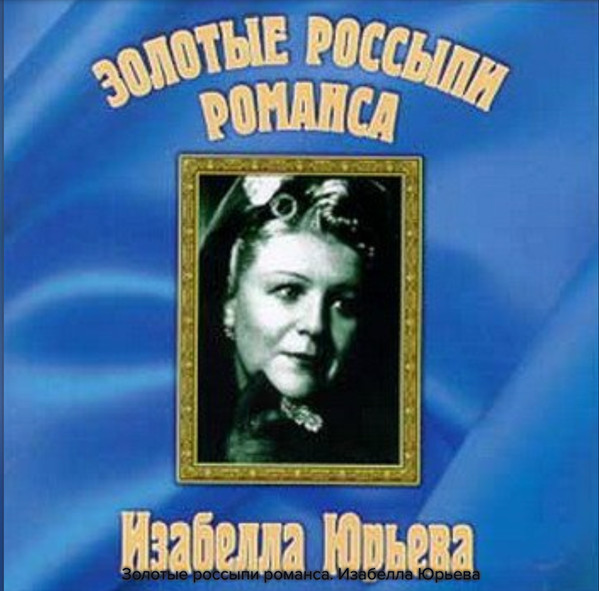 Золотые Россыпи Романса