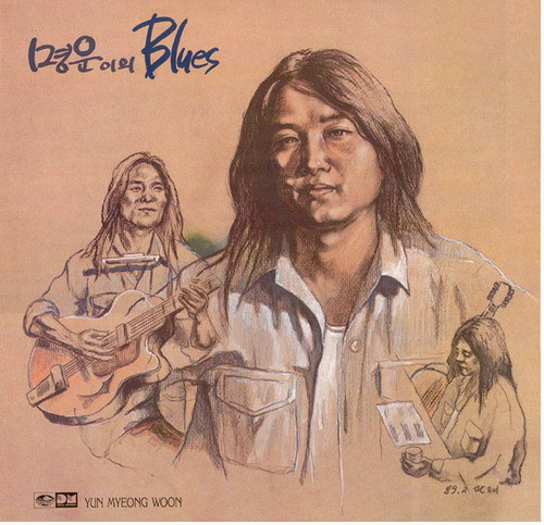 2집 명운이의 Blues