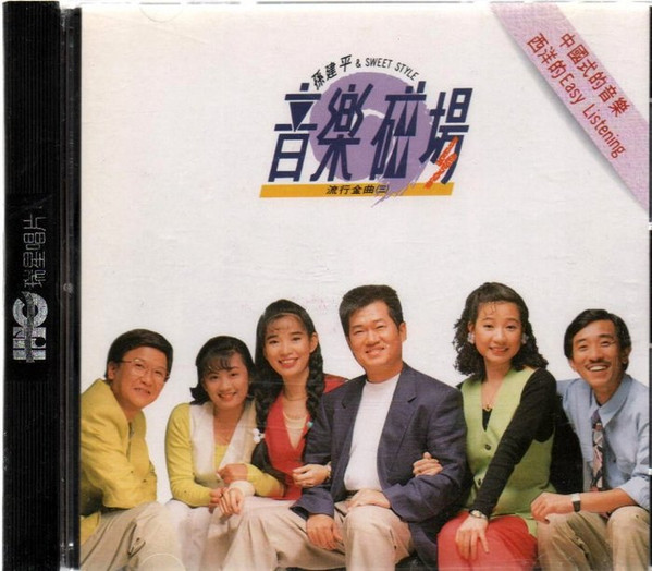 音樂磁場 流行金曲 (三) 
