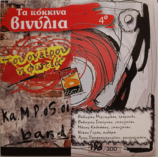 Του Ονείρου Η Φωτιά