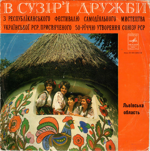 В Сузір'ї Дружби (Львівська Область) 