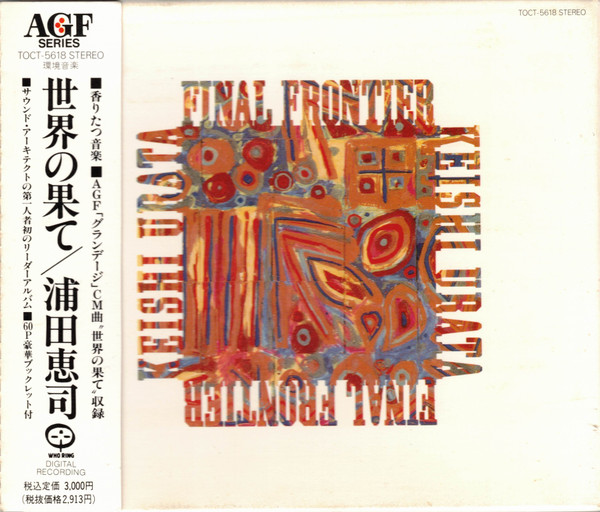 Final Frontier = 世界の果て