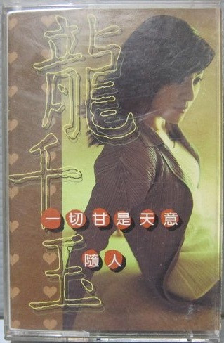 一切甘是天意專輯
