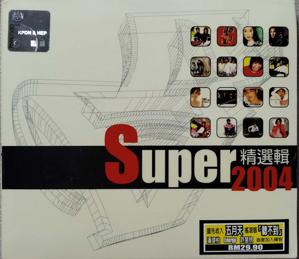 Super 精選辑 2004
