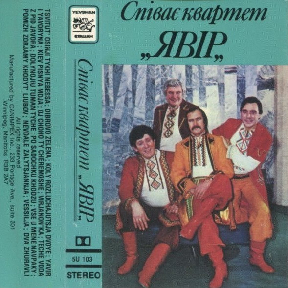 Співає квартет Явір