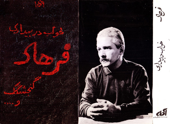 خواب در بیداری