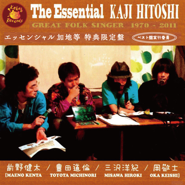 エッセンシャル加地等 特典限定盤