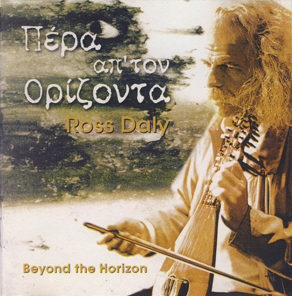Πέρα Απ' Τον Ορίζοντα (Beyond The Horizon)