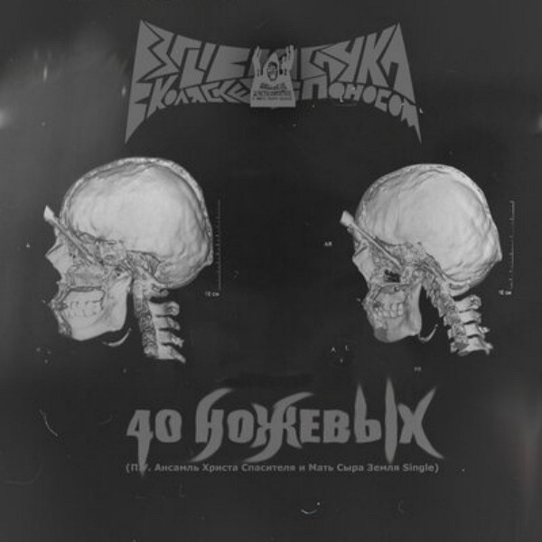 40 Ножевых
