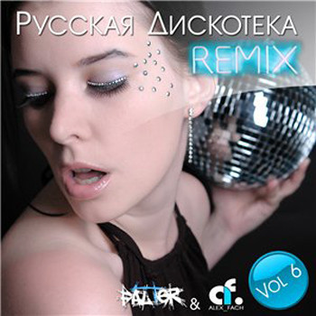 Русская Дискотека Remix (Vol. 6)