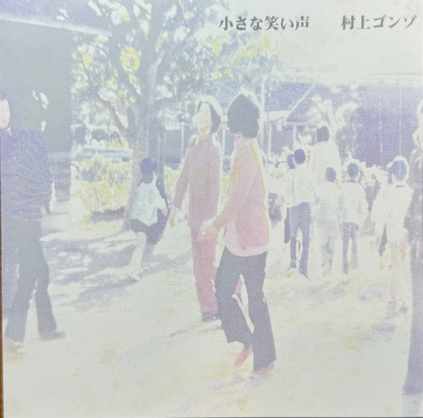 小さな笑い声