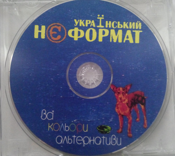 Український нЄформат - всі кольори альтернативи