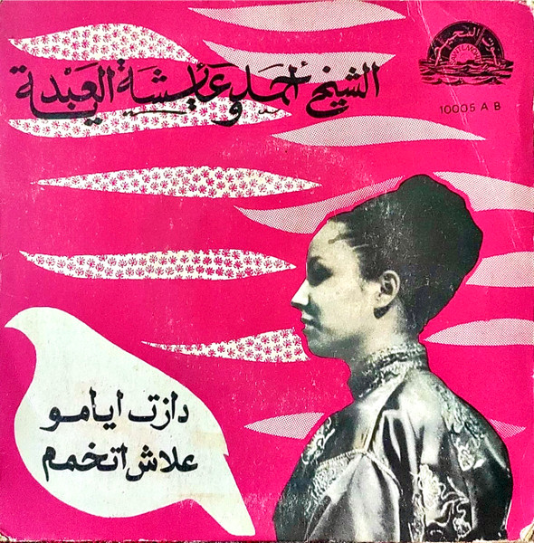 دازت ايامو / علاش اتخمم