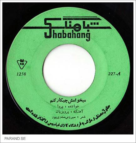 میخوامش چیکار کنم / یاردیگه میگیرم