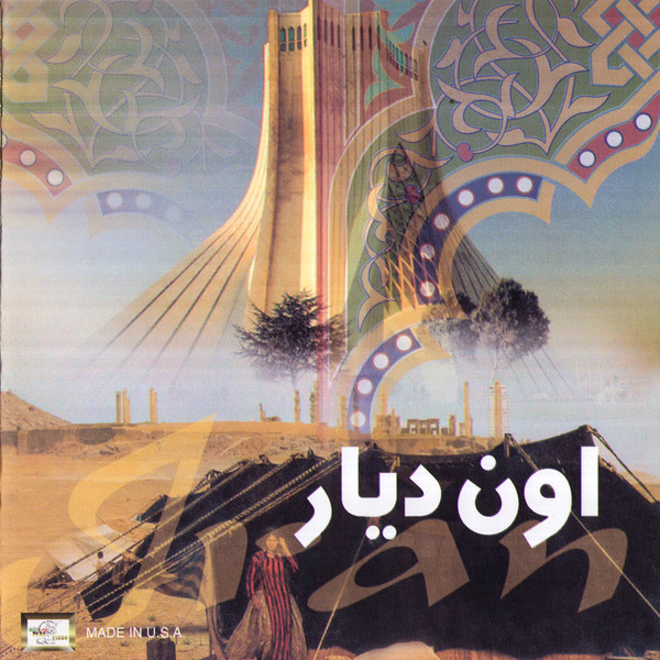 اون دیار