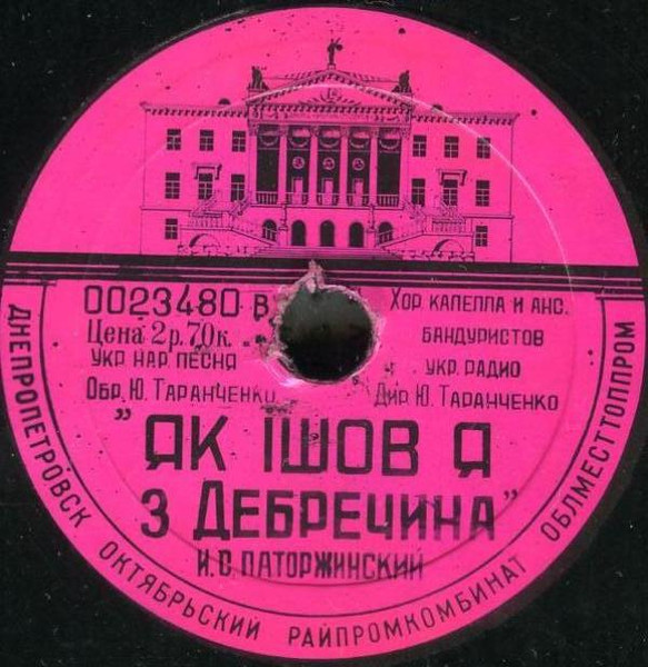 Як Ішов Я З Дебричина / Шахтарочка