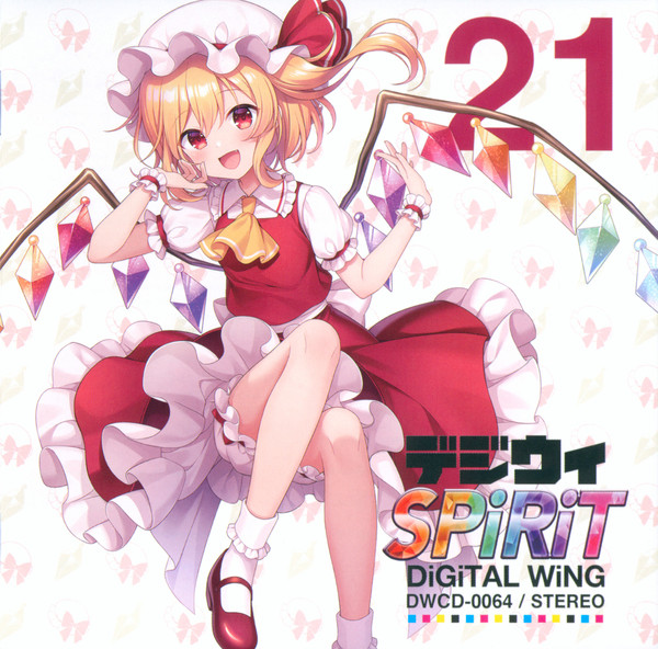 デジウィ Spirit
