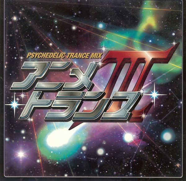 Anime Trance 3 - Psychedelic Trance Mix