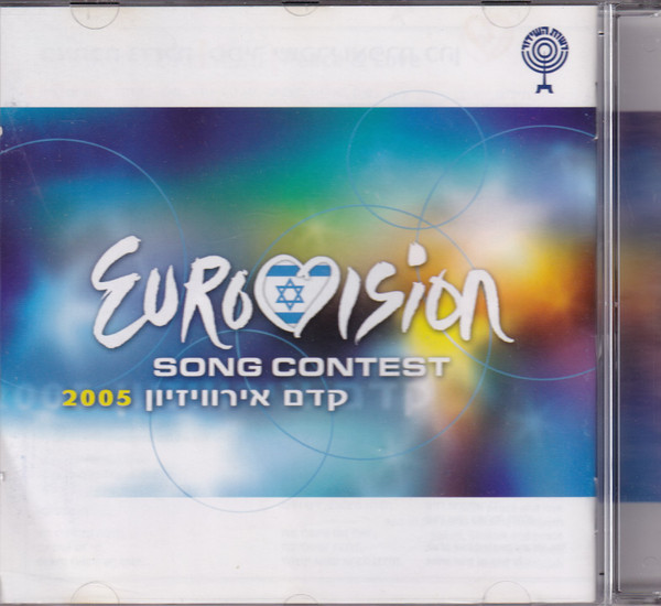 Eurovision Song Contest 2005 = קדם אירוויזיון 2005