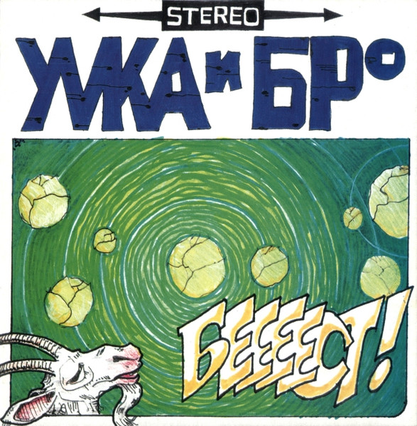 Беееест!
