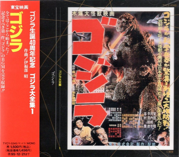 ゴジラ