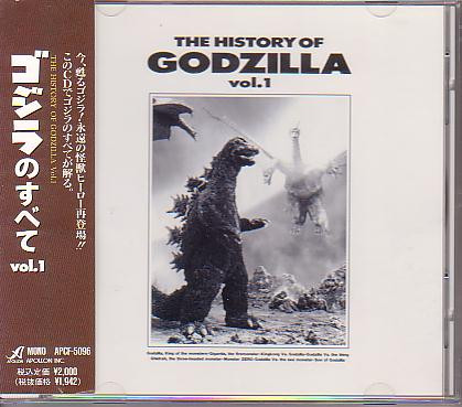 The History Of Godzilla Vol.1 / ゴジラのすべて Vol.1