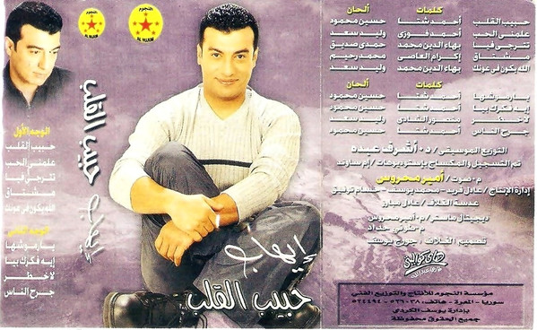 Habib El Alb
