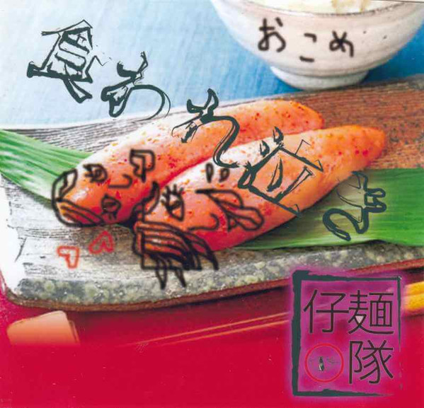 食われ泣き