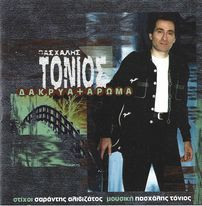 Δάκρυ + Άρωμα
