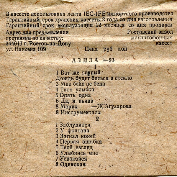 Азиза - 91