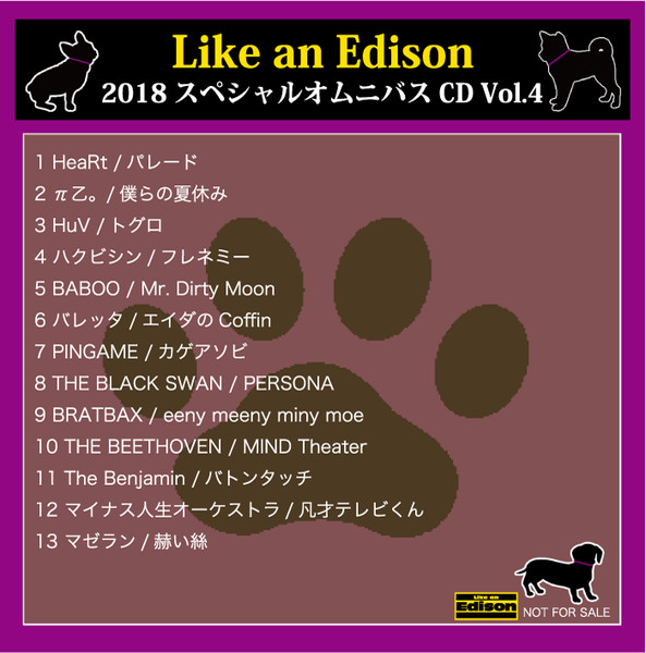 Like An Edison2018スペシャルオムニバス CD Vol.4