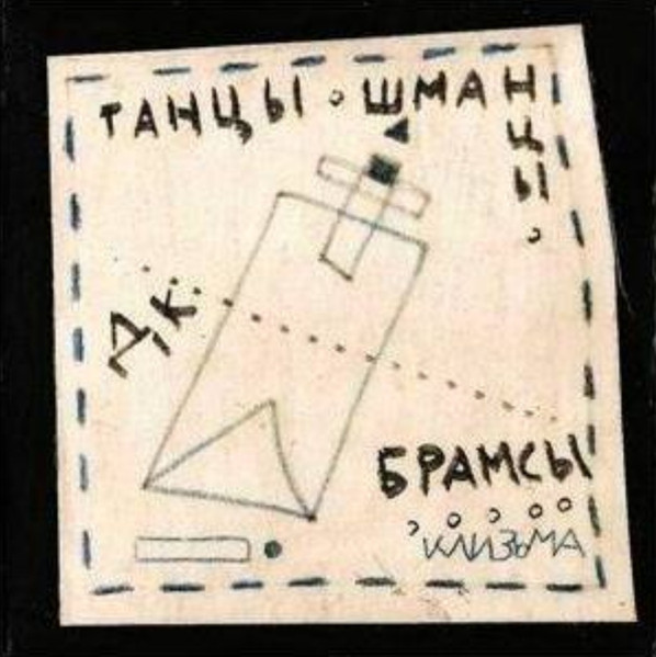 Клизьма - Продажная Девка Империализьма