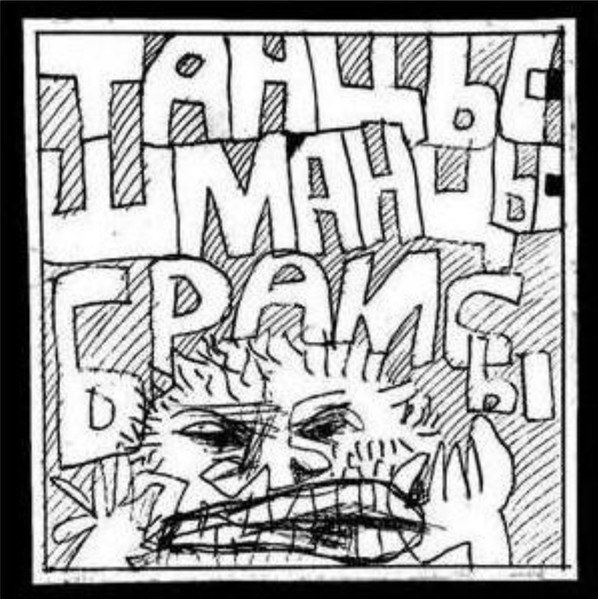 Танцы-Шманцы-Брамсы