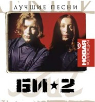 Лучшие песни