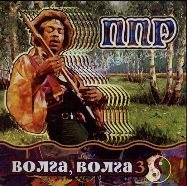 ППР - Волга, Волга 3