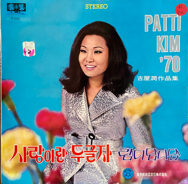 '70 - 사랑이란 두골지 림디님디담: 吉屋潤作品集