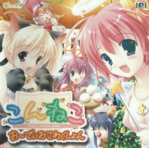 こんねこ お～でぃおこれくしょん♪  = Con-Neko Audio Collection