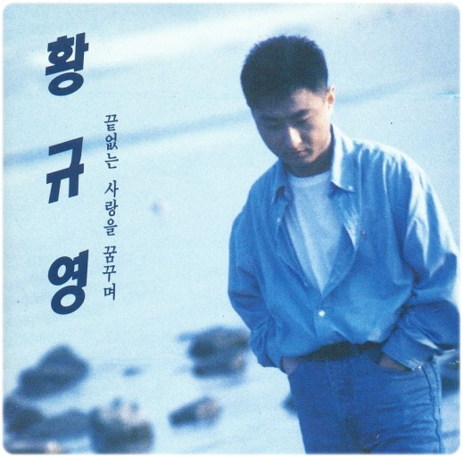 끝없는 사랑을 꿈꾸며